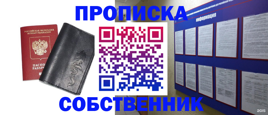 временная прописка в Назарово