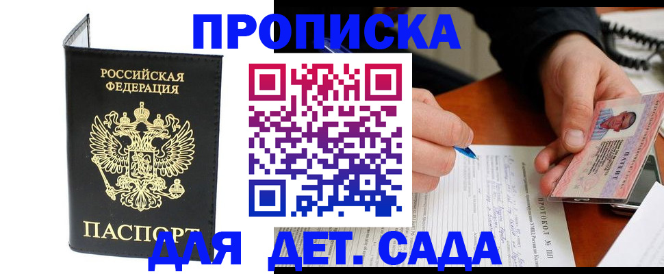 прописка от собственника в Назарово