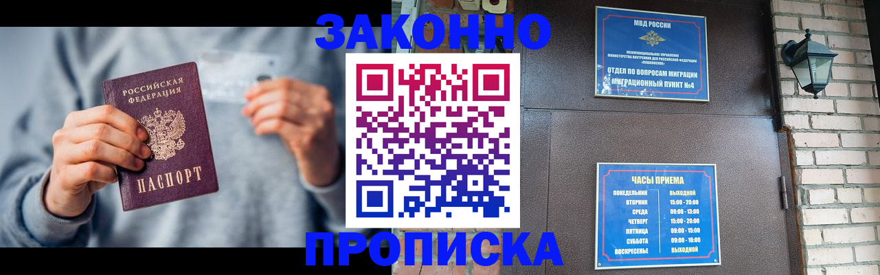 временная регистрация для всех в Назарово